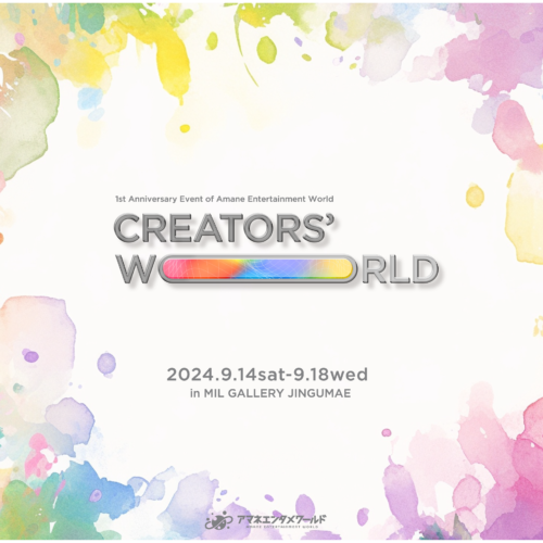 様々な業界で活躍するクリエイターが一堂に集うアートフェス「Creators’ World」を開催しました